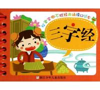 Good baby tear is not bad pocket classic reading this: Three Character(Chinese Edition)