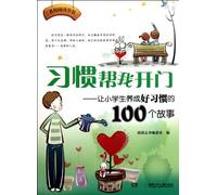 Good Habits Brings Bright Life-100 Stories for Children's Developing Good habits (Chinese Edition)