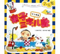 Good Habits Three-Character Childrens Songs (Chinese Edition)