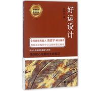 Good Luck to Design (Chinese Edition)