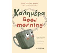 Good morning - Καλημέρα: A bilingual story (in Greek and English)
