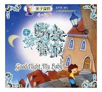 Good Night-My baby-4-6 years old (Chinese Edition)