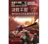 Good Plans: the Military Command Art in Modern Warfare (Chinese Edition)