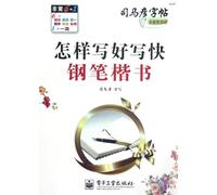 Good Regular Script Writing (Chinese Edition)