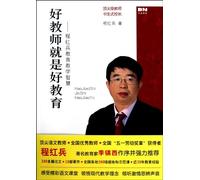 Good teacher is a good education - CHENG Hongbing teaching wisdom(Chinese Edition)