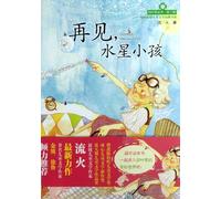 Goodbye, the Mercury Kid (Chinese Edition)