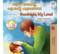 Goodnight, My Love! (Malayalam English Bilingual Children's Book)