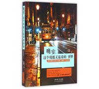 Goodnight the Cruel and Gentle World (Chinese Edition)