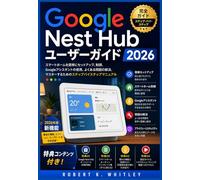 Google Nest Hub ユーザーガイド 2026