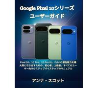 Google Pixel 10シリーズ ユーザーガイド: Pixel 10、10 Pro、10 Pro XL、Fold の潜在能力を最大限に引き出すための、初心者、上級者、すべてのユーザー向けのステップバイステップのマニュアル