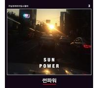 GOONAMGUAYEORIDINGSTELLA - Sun Power