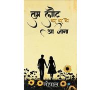 Gopal तुम लौट कर घर को आ जाना (tum laut kar ghar ko jaana) (Copertina rigida)