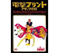 Gordon Douglas James Coburn Dengeki Flint Attack Operation Tower Records Limited