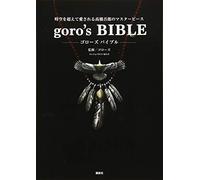 goro’s BIBLE