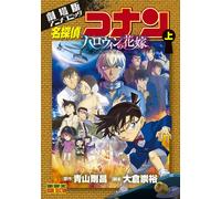 Gosho Aoyama Detective Conan: Halloween's Bride (Part 1) (Tascabile)
