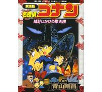 Gosho Aoyama Detective Conan The Movie: Clockwork Skyscraper (Tascabile)