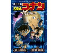 Gosho Aoyama Detective Conan The Movie: Zero's Enforcer (Tascabile)
