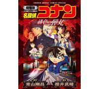 Gosho Aoyama Detective Conan: The Scarlet Bullet (New Edition) (Paperback)