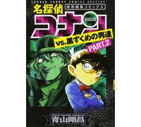 Gosho Aoyama Detective Conan Vs. Men Dressed In Black Part2 (Tascabile)