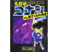 Gosho Aoyama Detective Conan Vs. Men Dressed In Black Part3 (Tascabile)