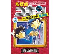 Gosho Aoyama Detective Conan Vs. Phantom Thief Kid Complete Edition (Tascabile)