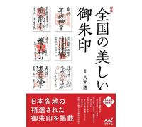 GOSHUIN Bellissimo Goshuin da tutto il paese Libro illustrato Giappone Shinto...
