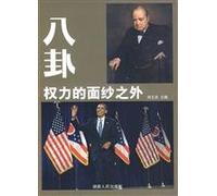 Gossip-Beyond the veil of power (Chinese Edition)