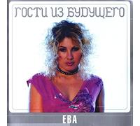 Gosti iz buduschego - Gosti iz budushchego. Eva. Collection Edition. [Гости из будущего. Ева. Collection Edition]