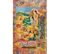 Goswami Tulsidas Sundarakanda (Copertina rigida)
