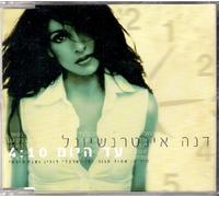 עד היום / Gotta Move On