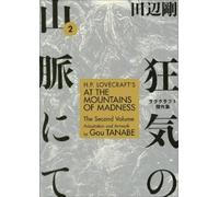 Gou Tanabe H.P. Lovecraft's At the Mountains of Madness Volume 2 (Tascabile)
