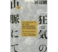 Gou Tanabe H.P. Lovecraft's At the Mountains of Madness Volume 2 (Tascabile)