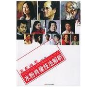 Gouache Portrait art college entrance Analysis (hardcover)