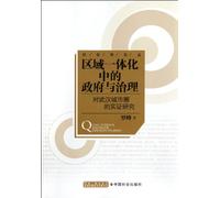 Government and Management in Regional Integration - Empirical Research on Wuhan City (Chinese Edition)