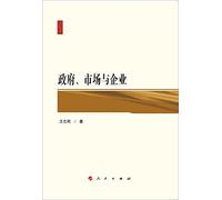 Government. market and business(Chinese Edition)
