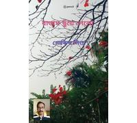 Govind Singh বাতাস ছুঁয়ে গেলো (The wind blew) (Tascabile)