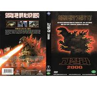 Gozilla 2000: Millennio (Gojira Ni-sen Mireniamu)