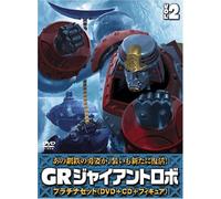GR-GIANT ROBO-PLATINA SET 2. -