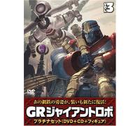 GR-GIANT ROBO-PLATINA SET 3. -