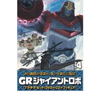 Gr-Giant Robo-Platina Set 4.
