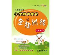 Grade 2-Volume I-Peoples Education Press-Overall and Synchronous Training on Composition for Primary School Students (Chinese Edition)