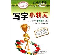 Grade 7-Volume I-Peoples Press Version-Character Writing Scholar-Sima Yan Copybook-New Anti - counterfeit Version (Chinese Edition)