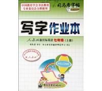 Grade 7-Volume I-Peoples Press VersionVersion-New Target English-Exercise Book-Sima Yan Copybook-New Anti - counterfeit Version (Chinese Edition)
