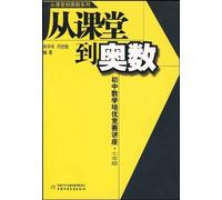 Grade Seven - From Classroom to Olympiad Mathematics - Junior Middle School Mathematics Promotion Lectures (Chinese Edition)
