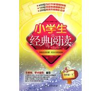 Grade4 Second-Classical Reading for Primary School Students (Chinese Edition)