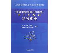 Grading Test Pieces for Piano: Guidelines (2016) (Chinese Edition)