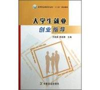 Graduate Employment Career Guidance Higher Vocational Education. Ministry of Agriculture. second five planning materials(Chinese Edition)