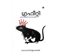 Graffiti-Graphic Novel | Sudhakaran Edakandy | INSIGHT PUBLICA
