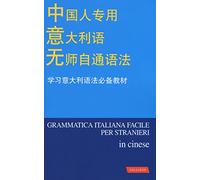 Grammatica italiana facile per stranieri in cinese