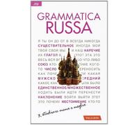 Grammatica russa